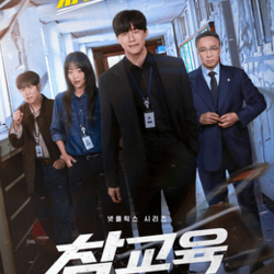 Teach You a Lesson- A Korean Drama- A Review & Beyond